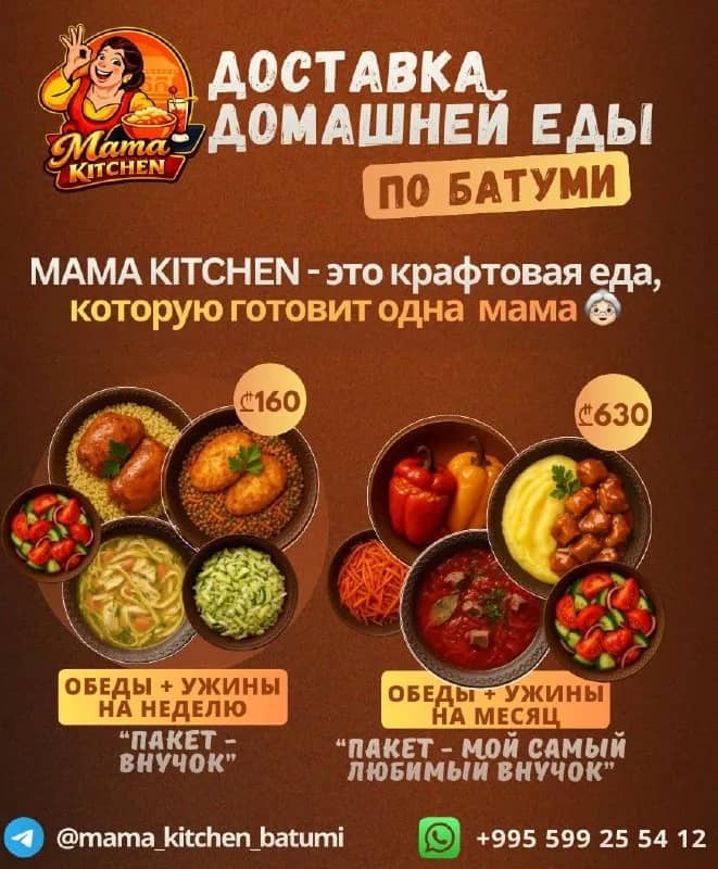 Домашняя еда, как у мамы в Батуми — Батуми