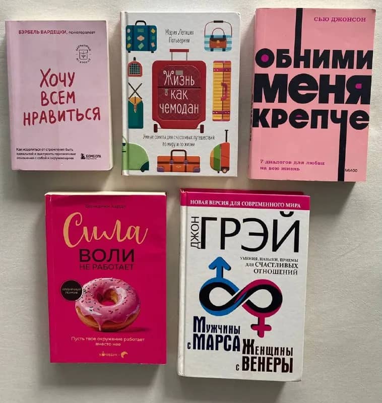 Книги по психологии, саморазвитию, отношениям — Батуми — 15 ₾