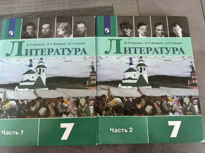 Учебник литературы 7 класс 2 части — Батуми — 50 ₾