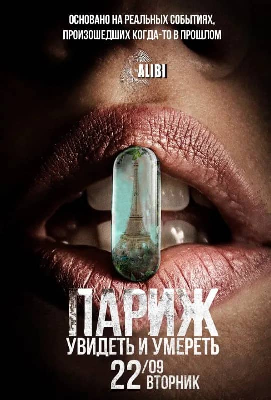 Детективная игра «Алиби» в Батуми — Батуми — 25 ₾