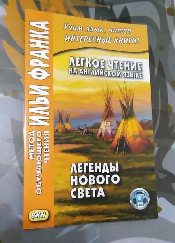 North American Indian Legends — Тбилиси — 20 ₾