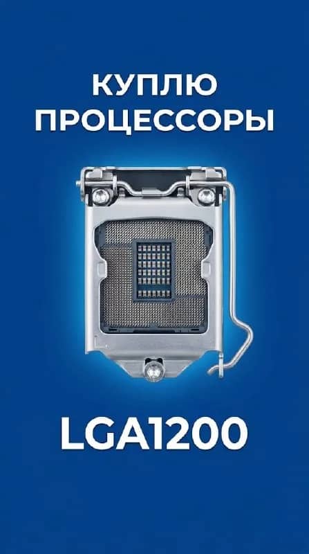 Процессор для сокета LGA 1200 — Тбилиси