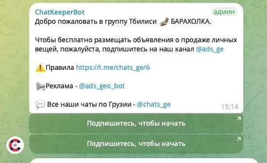 Пост для тех, кто только вступил в чат и не может писать сообщения и у вас висит надпись «Администратор запретил вам писать сообщения. — Тбилиси