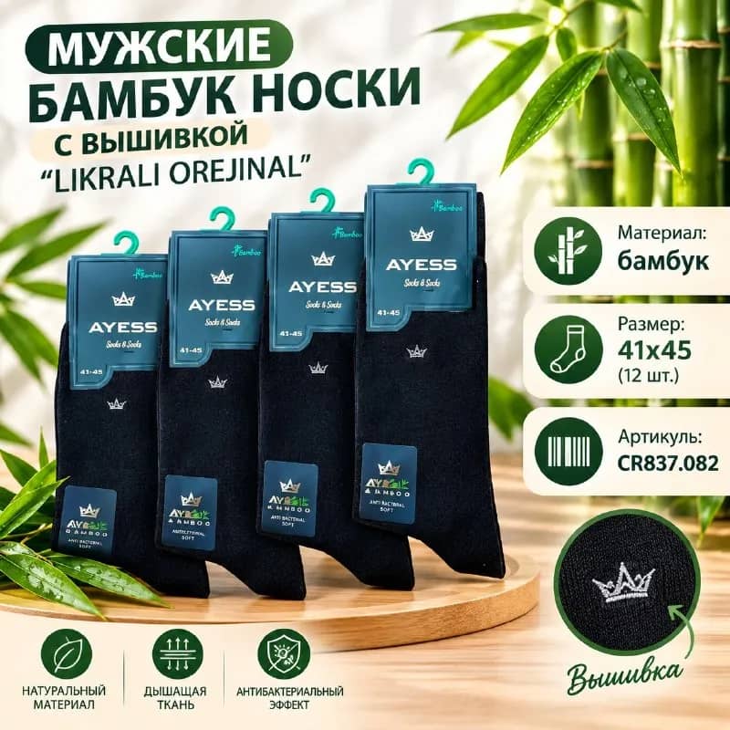 Мужские бамбуковые носки с вышивкой 'LIKRALI OREJINAL' — Стамбул — 14 $