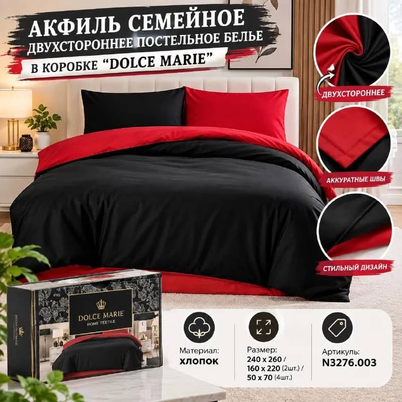 Постельное белье DOLCE MARIE двухстороннее — Стамбул — 37 $