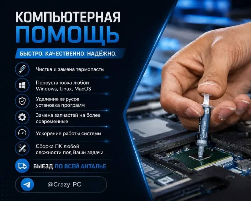 Windows, MacOS — Анталия