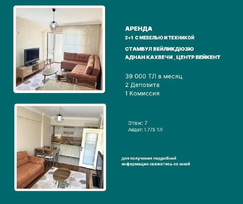 39 000 TL / месяц — Стамбул — 39 000 ₺