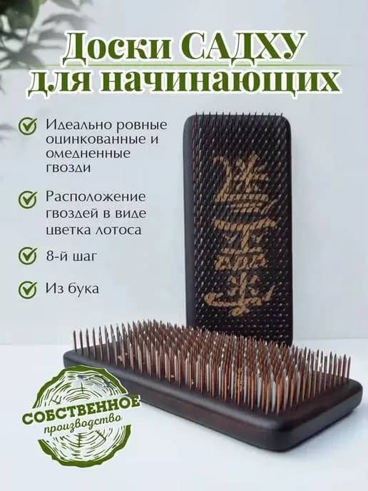 Доска садху WoodMakers — Ереван — 17 000 ֏