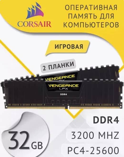 Оперативная память 2 плашки по 16 Гб — Ереван — 30 000 ₽