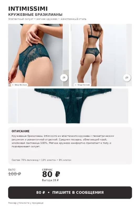 Трусики INTIMISSIMI Италия новые — Минск — 80 Br