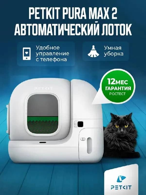 PETKIT PURA MAX 2 — Тбилиси — 2 000 ₾