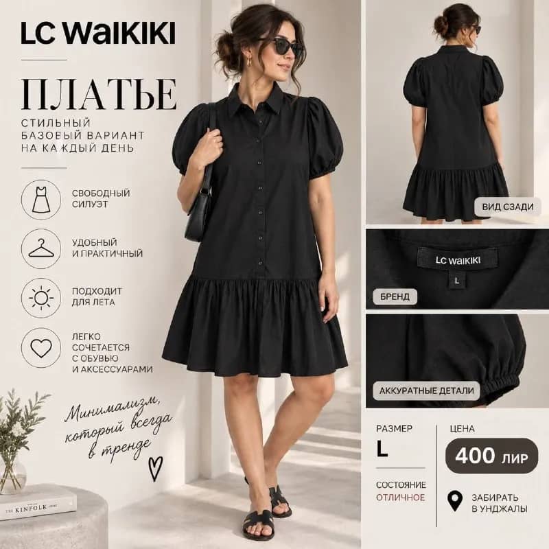 LC Waikiki 400 лир — Анталия — 400 ₺