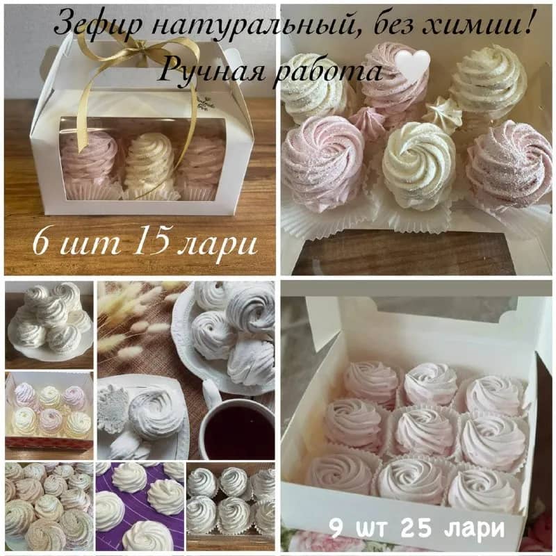 Зефир ручной работы натуральный — Батуми