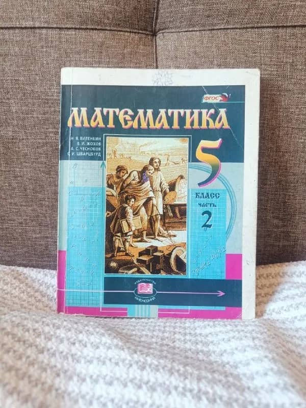 Учебники 5 класс в хорошем состоянии — Батуми — 60 ₾