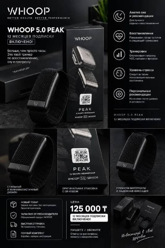 WHOOP 5.0 Peak — новый, оригинальный — Алматы