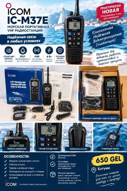 ICOM IC-M37E морская VHF рация 6W — Батуми — 650 ₾