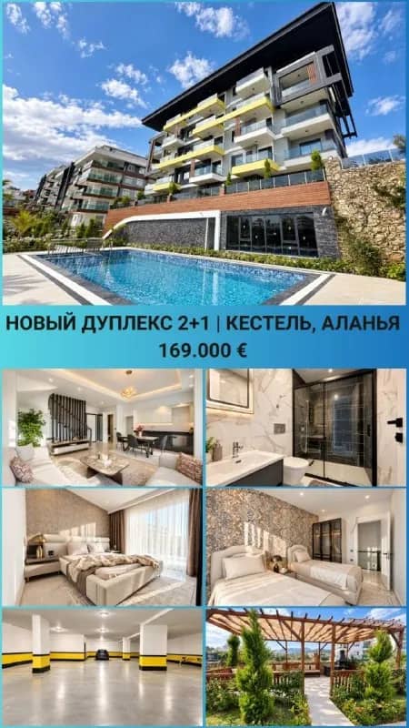 СОВРЕМЕННЫЙ 2+1 ДУПЛЕКС | KESTEL — Анталия — 169 000 €