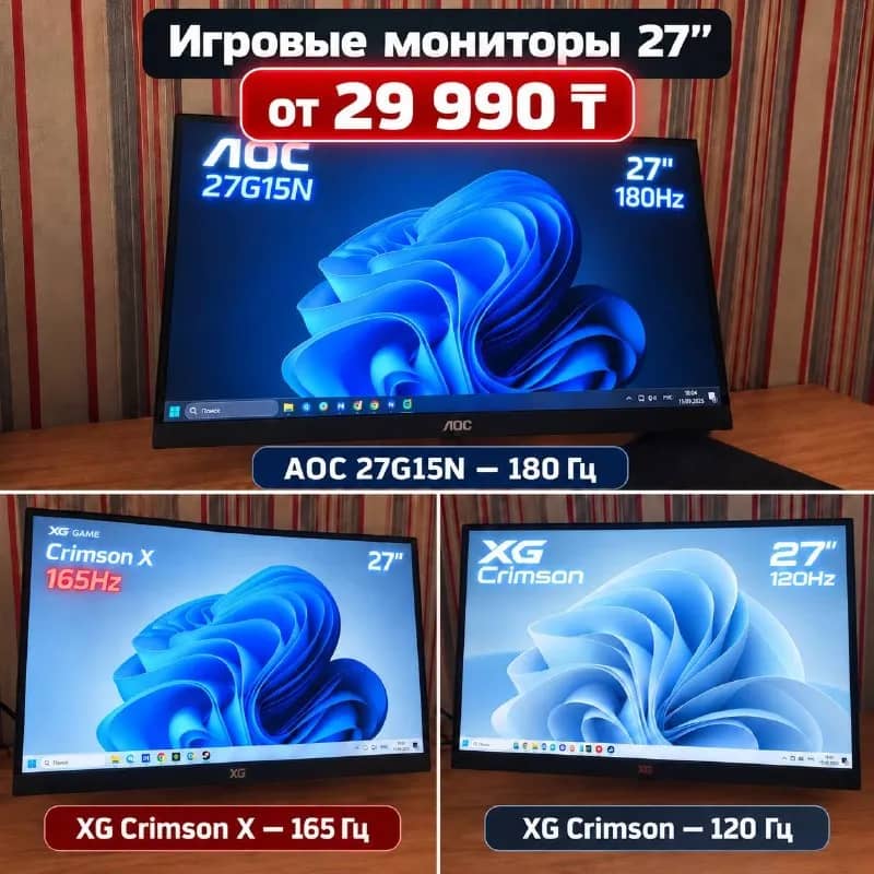 Продаются игровые мониторы 27» — оптом и в розницу. — Алматы