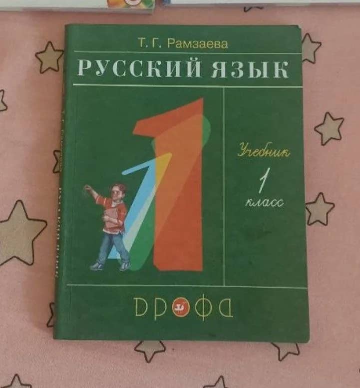Русский язык 1 класс 2021 г — Тбилиси — 15 ₾