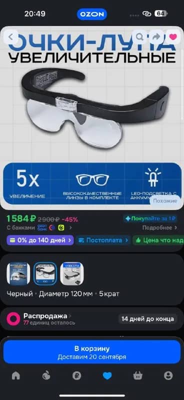 Диоптрийные очки 5× с LED-подсветкой — 1 200 TL — Анталия — 1 200 ₺