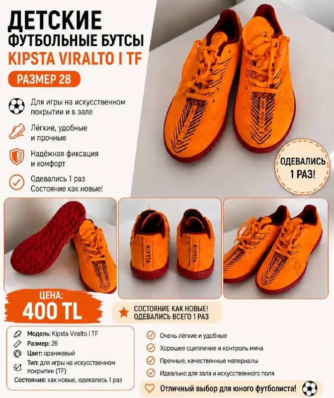 продам детские футбольные кроссовки, одевались 1 раз 28 размер — Анталия