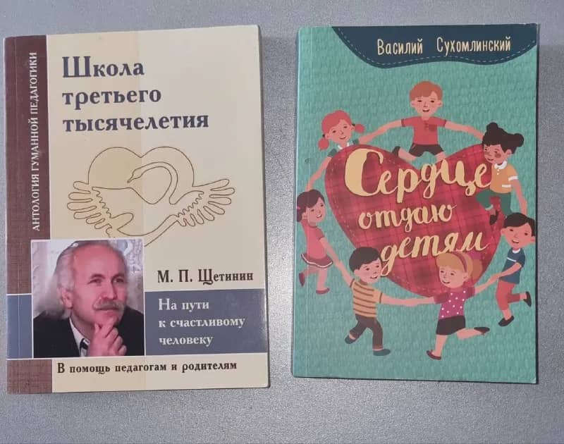Книги по гуманной педагогике Сухомлинского и Щетинина — Батуми — 35 ₾