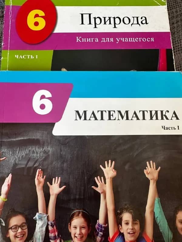 Учебники 6 класс, 1 часть. Математика, природа — Батуми — 10 ₾