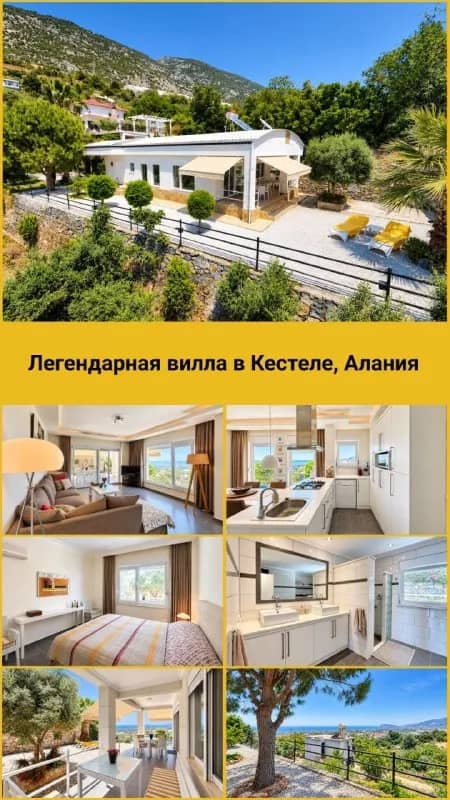 ВИЛЛА В КЕСТЕЛЕ | АЛАНЬЯ — Анталия — 349 000 €