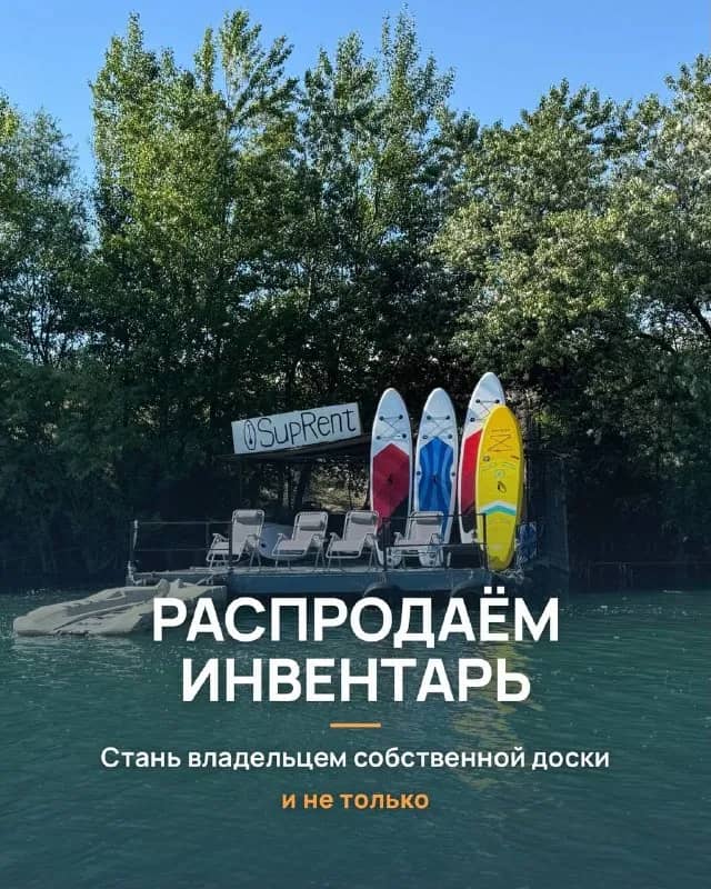 Распродаём инвентарь 🏄 — Тбилиси — 350 ₾