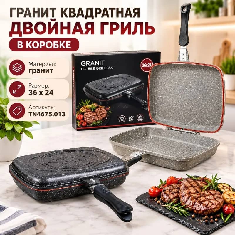 Гранитная двойная гриль-плита 36×24 — Стамбул — 27 $