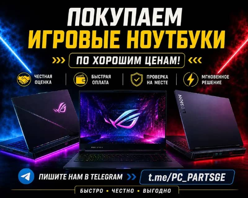 ПОКУПАЕМ ИГРОВЫЕ НОУТБУКИ! 💻🎮 — Тбилиси
