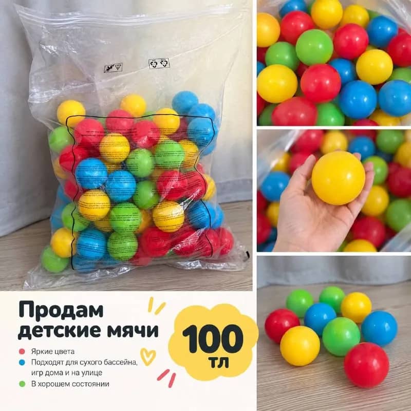 продам детские мячики. Коньялты, Торос — Анталия