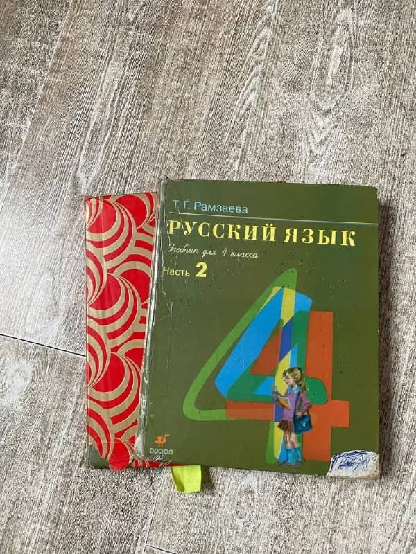 Учебники русский язык 4 класс — Батуми — 10 ₾