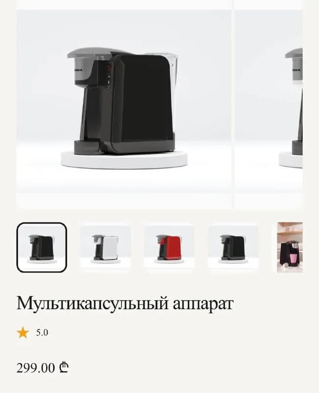 Мультикапсульный аппарат Meama — Тбилиси — 100 ₾