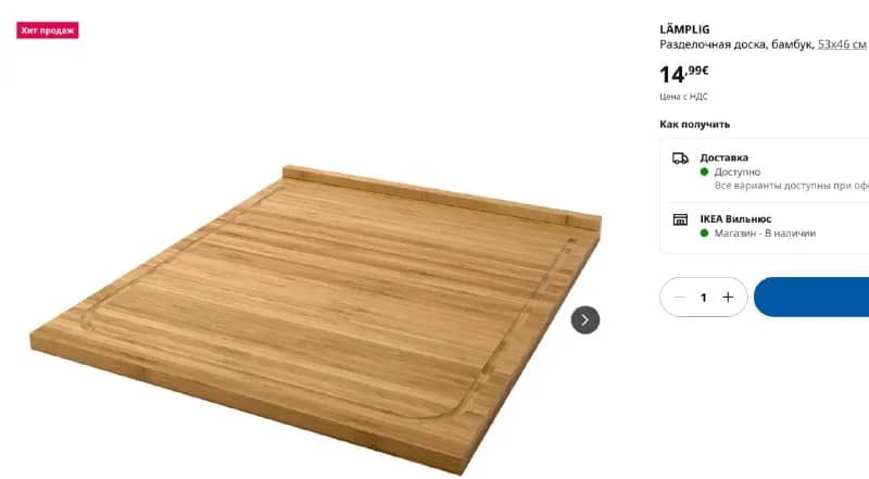 Доска разделочная из IKEA 53*46 — Батуми — 20 ₾