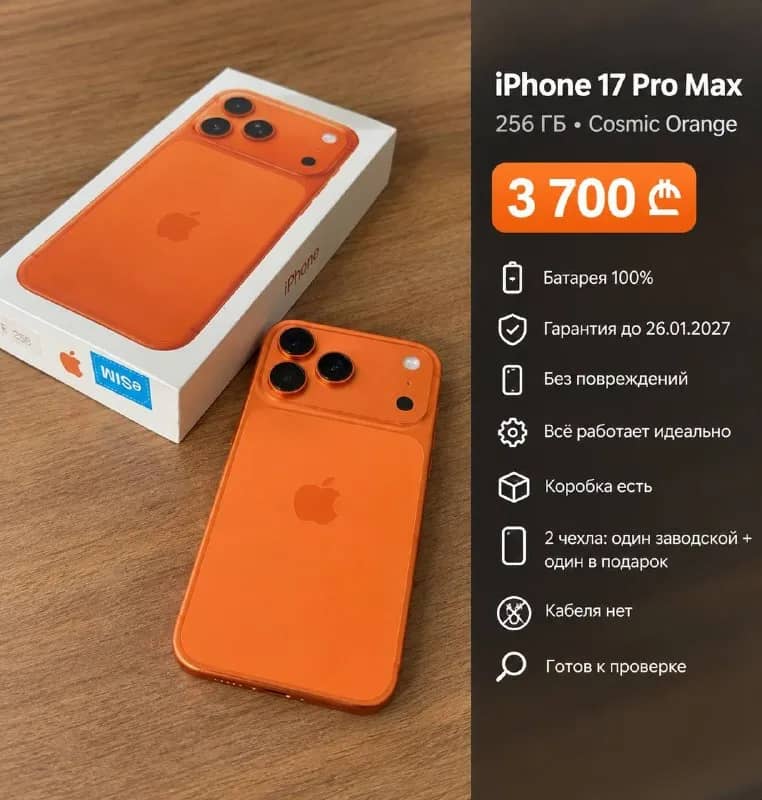 iPhone 17 Pro Max 256 GB — Cosmic Orange — Тбилиси — 3 699 ₾