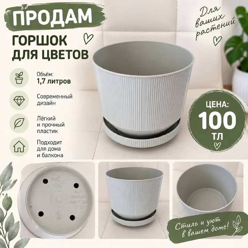 Горшок для цветов Коньялты Торос — Анталия