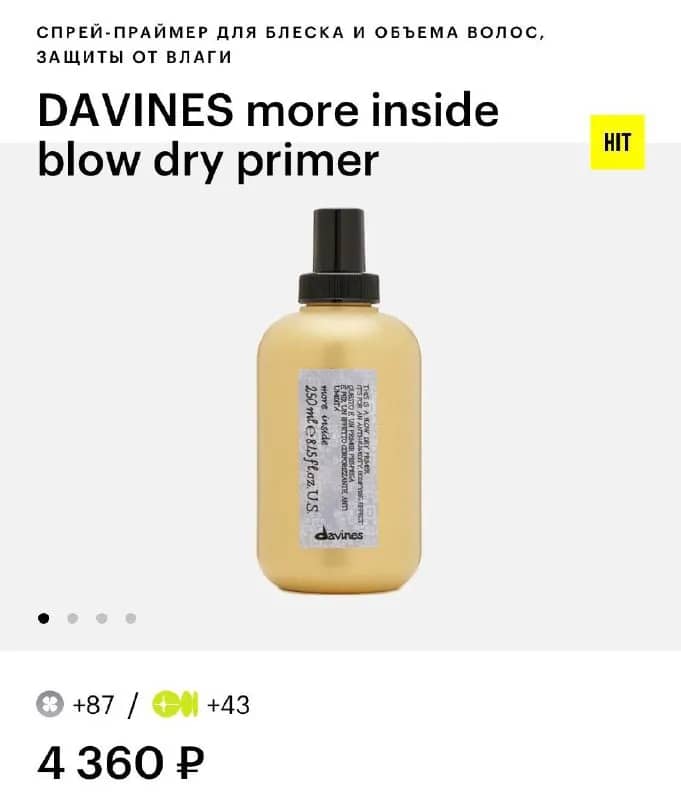 Davines More Inside Blow Dry Primer 250 мл — Батуми — 30 ₾