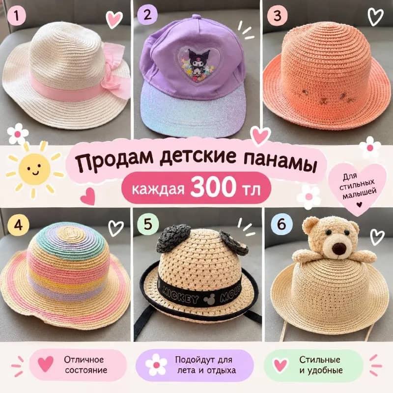 Панамы на 3-4 года, Коньялты Торос — Анталия