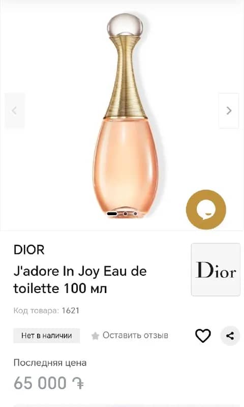 Туалетная вода DIOR J’adore Eau de Toilette 100мл новый тестер — Ереван — 39 000 ₽