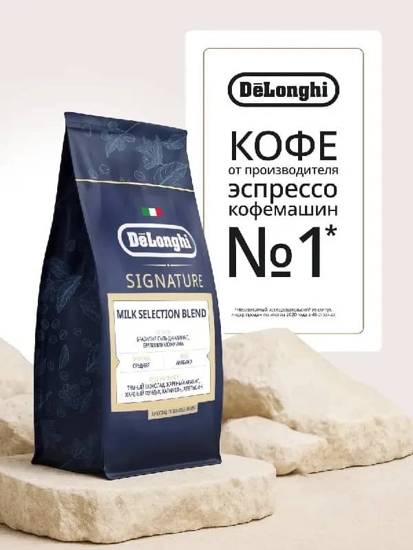 1. ☕ Кофе зерновое премиум De’Longhi Signature Milk Selection Blend — 800 г — Батуми — 45 ₾