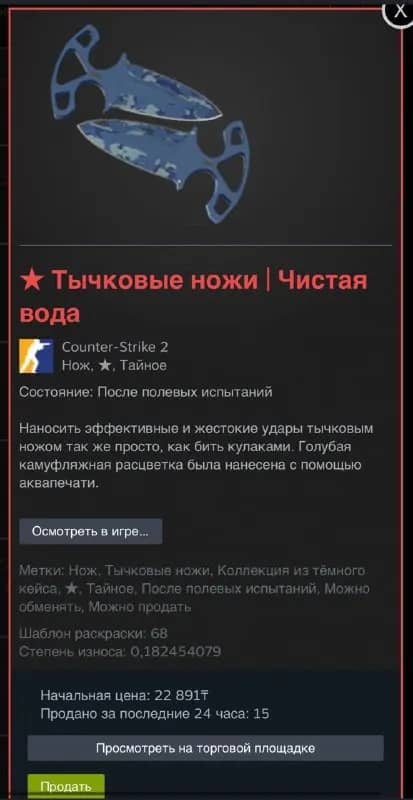 Тычковые ножи чистая вода — Астана — 17 000 ₸