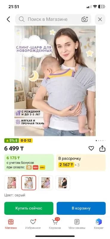 Слинг, использовали недолго — Алматы — 2 500 ₸