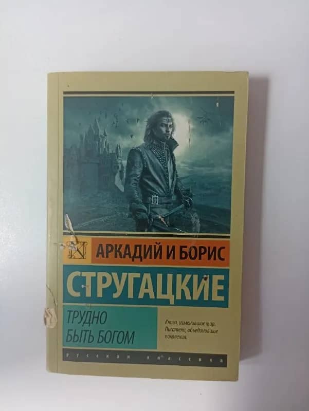 Книги: Маленькие женщины, Трудно быть богом, Джейн Эйр, Франкенштейн — Батуми