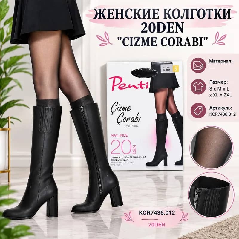 Женские колготки 20DEN Cizme Corabi — Стамбул — 4 $