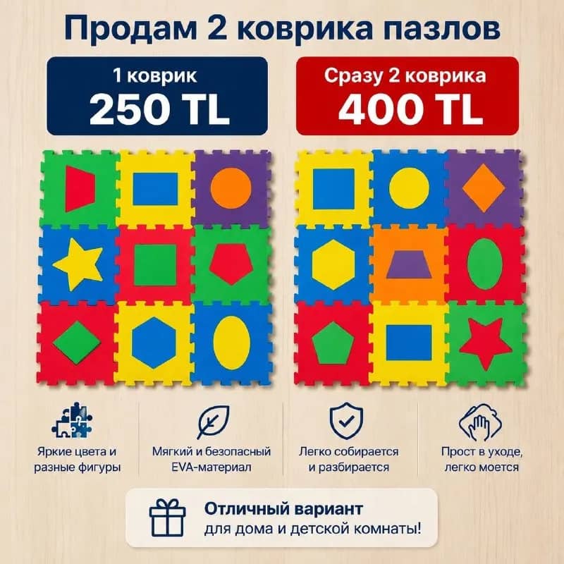 Продам 2 коврика пазлов, один коврик 250 TL, сразу два за 400 TL — Анталия — 250 ₺