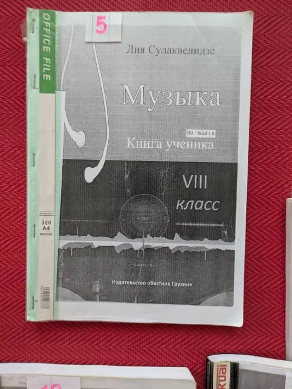 Ксерокопии учебников 8 класс — Батуми — 5 ₾
