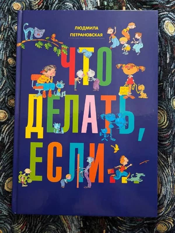 Книга для детей о безопасности — Тбилиси — 40 ₾