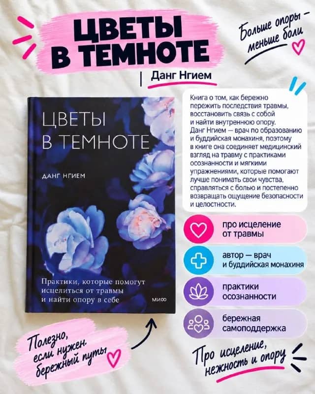 Книги: Цветы в темноте, Исцеление от травмы, Максимальный заряд, Разреши себе скучать, Искусство сем — Тбилиси — 10 ₾