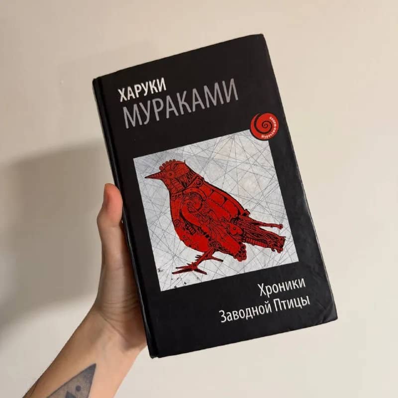Книга Харуки Мураками в толстом переплете — Тбилиси — 30 ₾